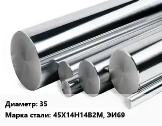 Круг нержавеющий 35 Сталь: 45Х14Н14В2М, ЭИ69